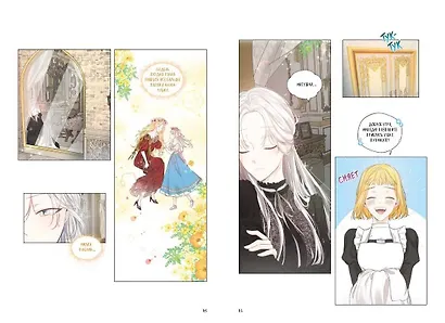 Почему Офелия не может покинуть дом герцога. Том 1. Манхва - фото 13