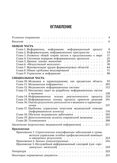 Информатика для медиков : учебное пособие - фото 2