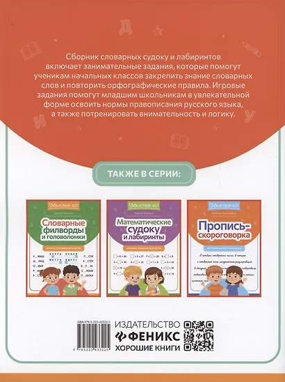 Словарные судоку и лабиринты: игровые задания для детей - фото 2