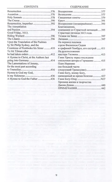 Собрание стихотворений и поэм / пер. с англ., предисл. и примеч. С. Сапожникова. Текст англ., рус. - фото 7