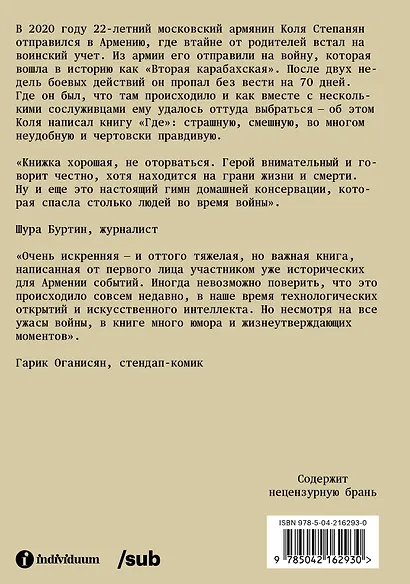 Где. Повесть о второй карабахской войне - фото 2