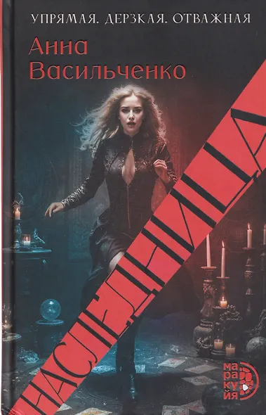Наследница - фото 1