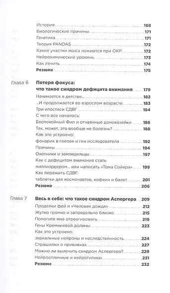 С ума сойти! Путеводитель по психическим расстройствам для жителя большого города (новое, дополненное издание) - фото 4