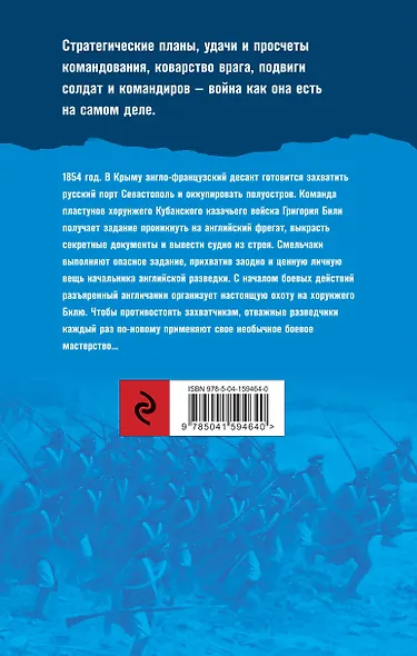 Севастополь в огне. Корабль и крест - фото 2