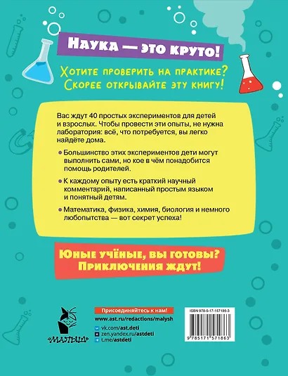 Первые научные опыты для детей и взрослых - фото 2