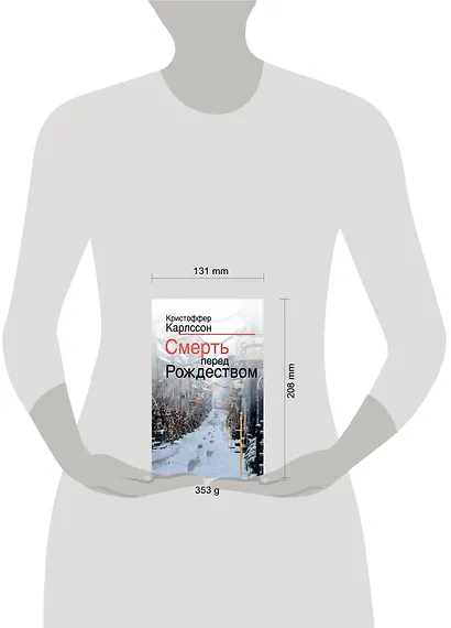 Смерть перед Рождеством - фото 4