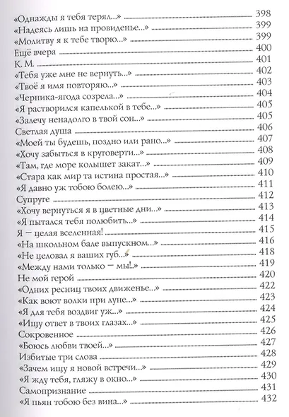 Примите женщину как есть. - фото 4