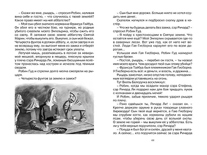 Робин Гуд - фото 11