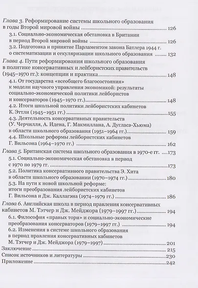 Школьное образование и политика британских партий (1870–1997 гг.) - фото 4