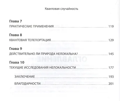 Квантовая случайность: Нелокальность, телепортация и другие квантовые чудеса - фото 3