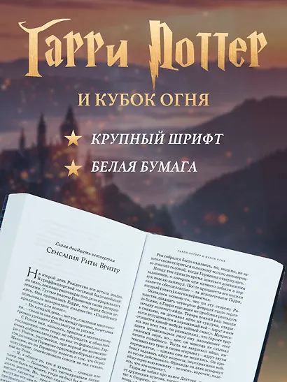 Гарри Поттер и Кубок Огня - фото 5