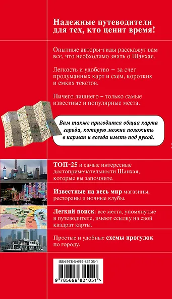 Шанхай: путеводитель + карта / 2-е изд. - фото 2