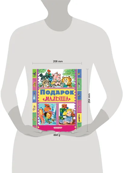 Подарок Малыша - фото 3