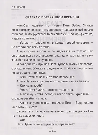 Школьная библиотека. Сказка о потерянном времени - фото 3