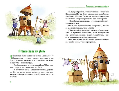 Все сказки Картонного городка - фото 6
