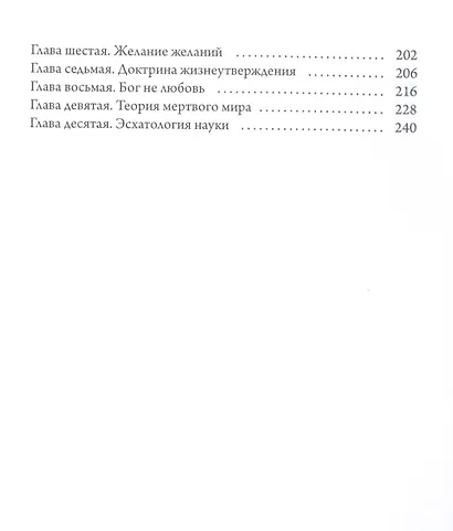 Теория мертвого мира - фото 3