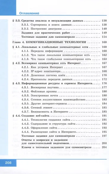 Информатика. 9 класс. Учебник - фото 4
