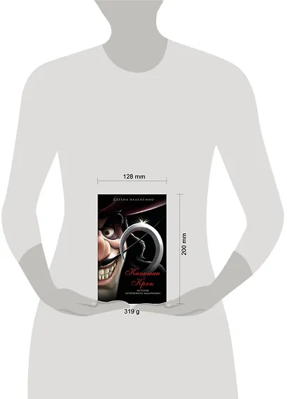 Капитан Крюк. История потерянного мальчишки - фото 9