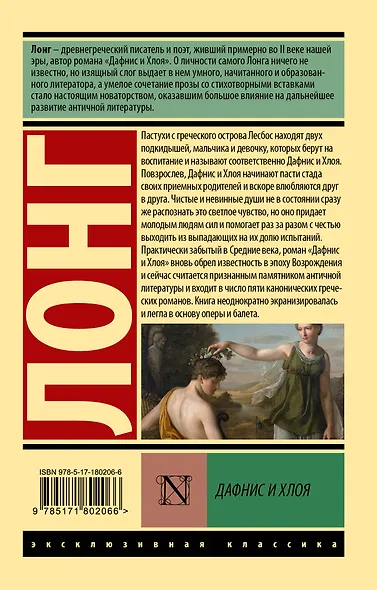 Дафнис и Хлоя - фото 2