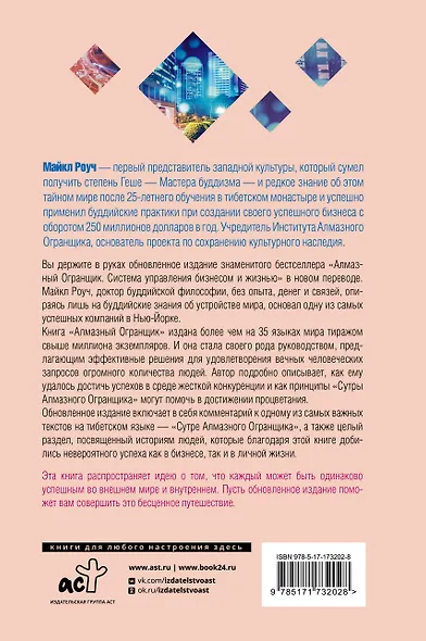 Алмазный Огранщик 2.0. Новый подход к управлению жизнью и бизнесом - фото 2