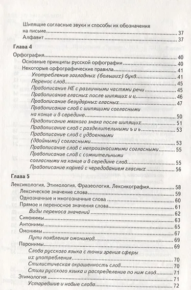 Справочник. Русский язык. 1-4 классы. Теория и практика. ФГОС - фото 3
