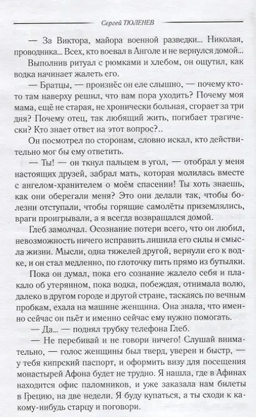 Других у Бога нет - фото 4