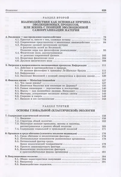 Экология. Базовый курс для студентов небиологических специальностей - фото 3