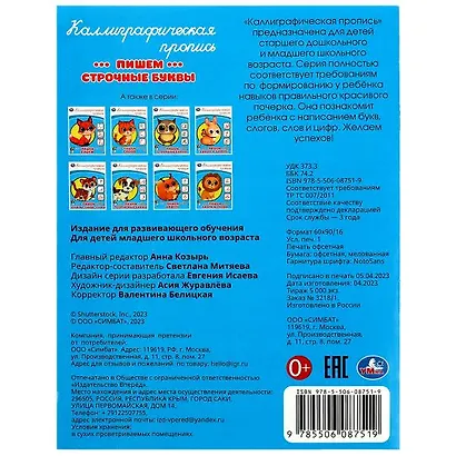 Каллиграфическая пропись. Пишем строчные буквы - фото 5