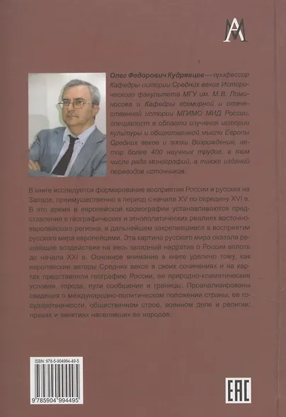 Взор иноплеменный - фото 2