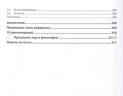 Философия для психологов - фото 4