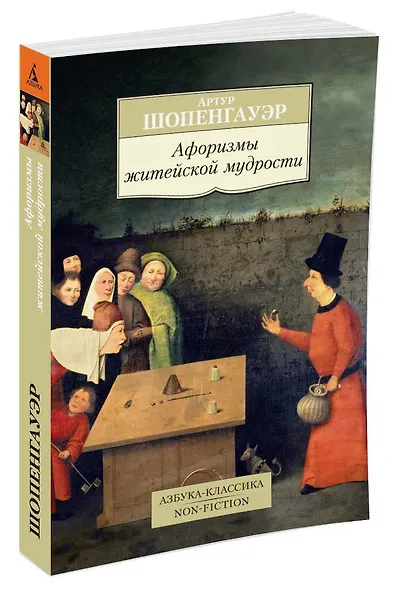Афоризмы житейской мудрости - фото 2
