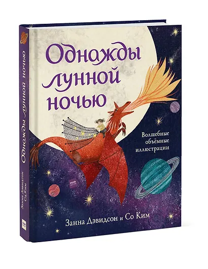 Однажды лунной ночью - фото 3