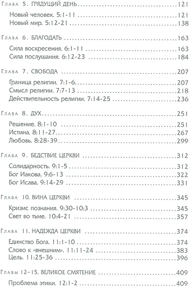 Послание к римлянам (СБ) Барт - фото 3