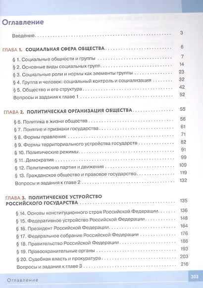 Обществознание 9 класс. Учебник - фото 2