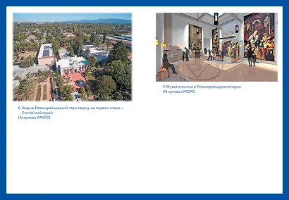 Принципы успеха. Эффективные приемы розенкрейцеров для бизнеса и жизни - фото 6