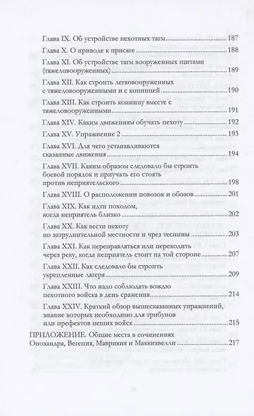 Тактика и стратегия - фото 12