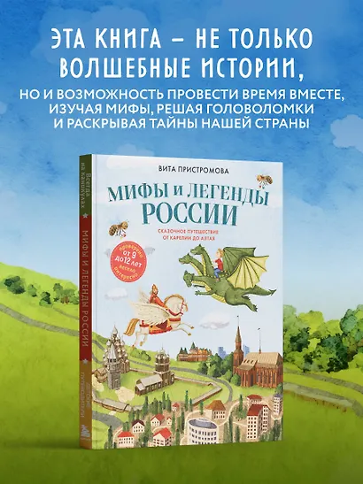 Мифы и легенды России для детей. Сказочное путешествие от Карелии до Алтая (от 9 до 12 лет) - фото 6