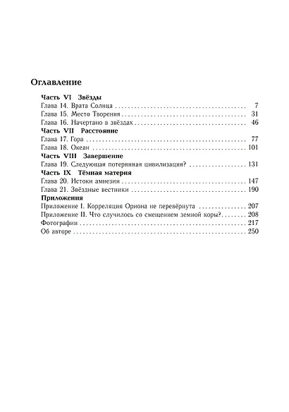 Забытые боги. Утраченная мудрость древней цивилизации (комплект из 2-х книг) - фото 3