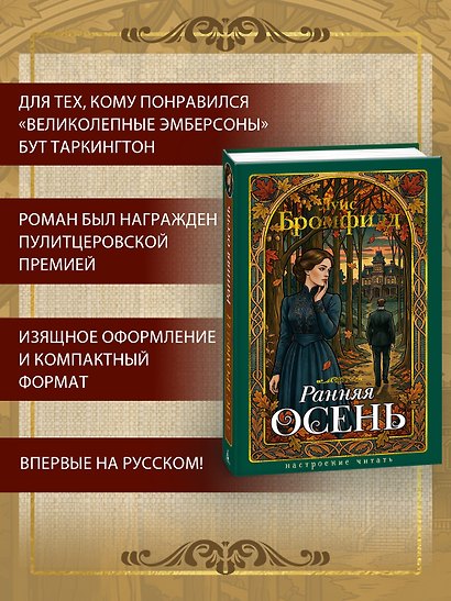 Ранняя осень. История одной леди - фото 5