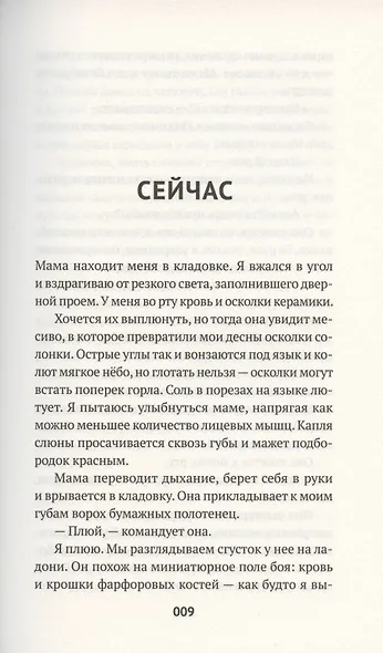 Белый кролик, красный волк - фото 3
