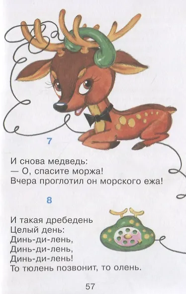 Мойдодыр - фото 4