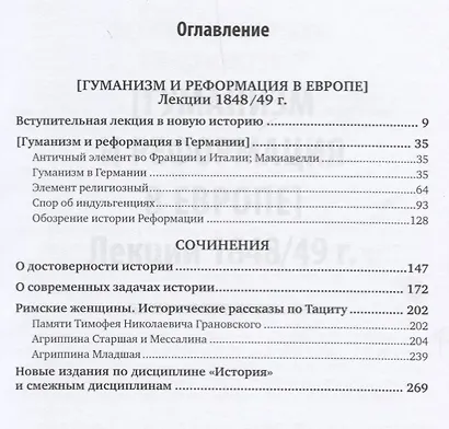 Лекции по истории. Сочинения - фото 2