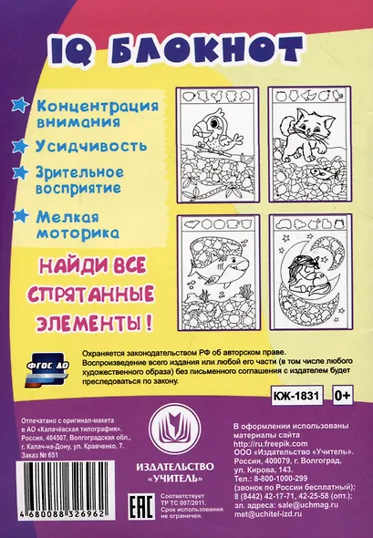 IQничка. Искалочки-рисовалочки. Блокнот с заданиями - фото 2