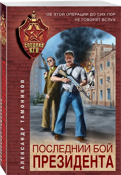 Последний бой президента - фото 3