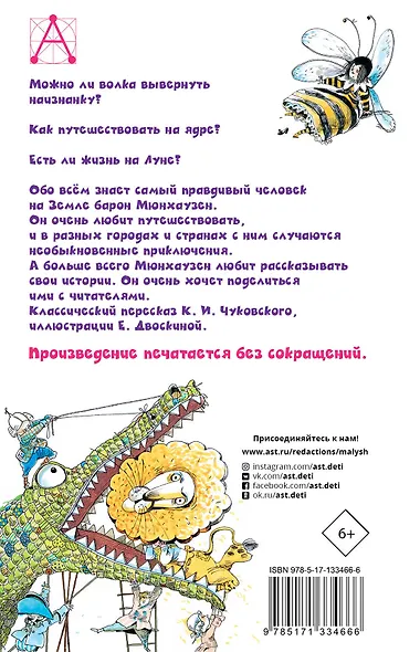 Приключения барона Мюнхаузена - фото 2