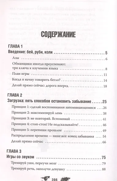Революционный метод быстрого изучения любого иностранного языка - фото 2