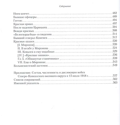 Белый агент в Красной армии: Воспоминания, документы, статьи - фото 3
