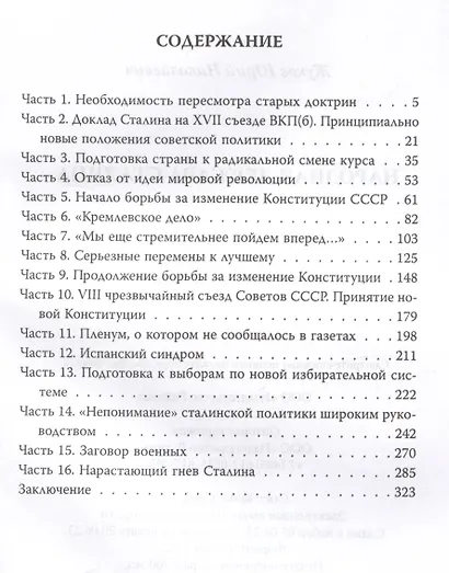 Народная держава Сталина - фото 3