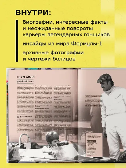 Большая книга Формулы-1. 80 лет шума и ярости - фото 6