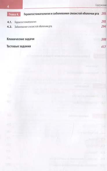 Клиническая стоматология. Том V. Терапевтические аспекты клиничческой стоматологии - фото 3